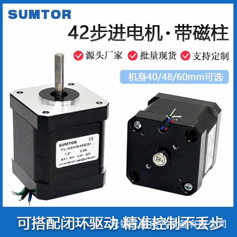 三拓42/57步进电机带磁柱孔加装闭环控制驱动高精度两相四线马达