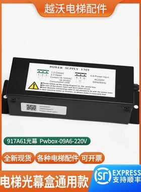 伟科917A61光幕箱Pwbox-09A6-Ac220V开关电源箱单光幕箱电梯配件