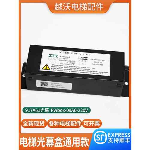 伟科917A61光幕箱Pwbox-09A6-Ac220V开关电源箱单光幕箱电梯配件