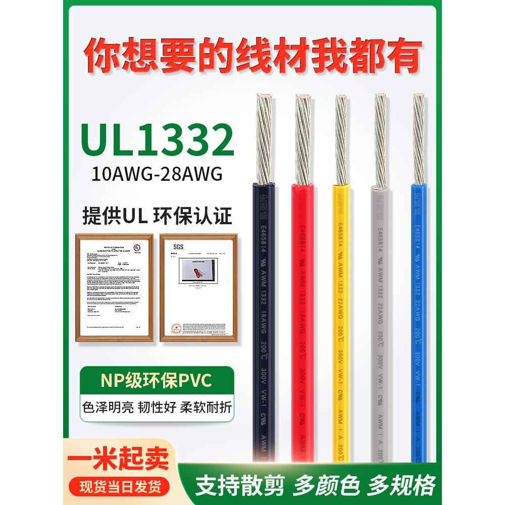 散卖1332UL铁氟龙高温线30/28/26/24/22/20/18/16/14/13/12/10AWG