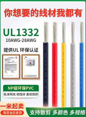 散卖1332UL铁氟龙高温线30/28/26/24/22/20/18/16/14/13/12/10AWG