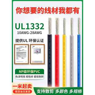 散卖1332UL铁氟龙高温线30/28/26/24/22/20/18/16/14/13/12/10AWG