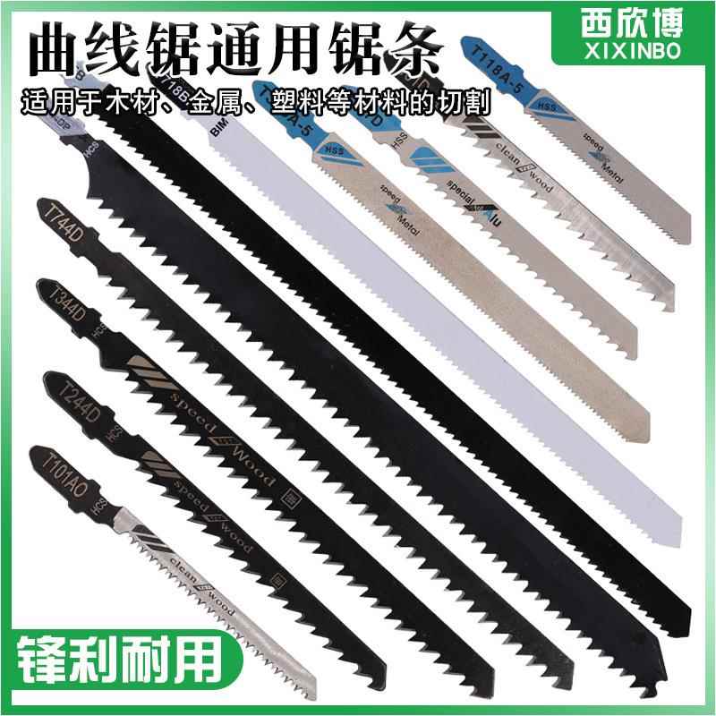 电动曲线锯锯条防爆边不崩边木工板铝金属切割机用锯条粗细齿加长