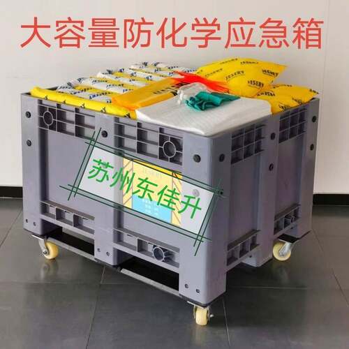 防化学泄露应急箱KIT602移动式溢油应急箱吸油型防污推车