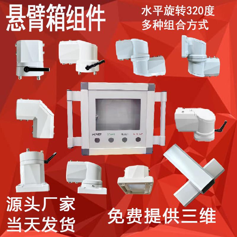 悬臂控制箱组件连接件45605580旋转支架配件铝合金吊臂摇臂箱接头