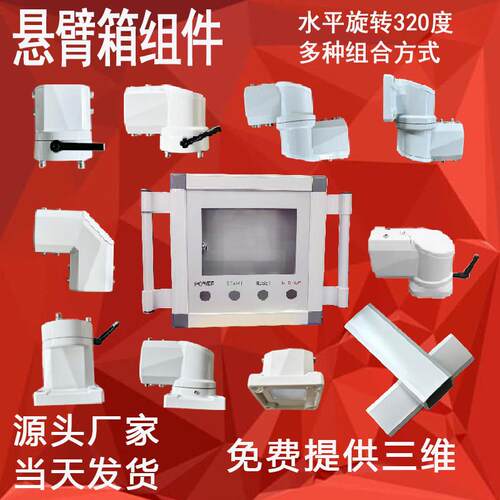 悬臂控制箱组件连接件45605580旋转支架配件铝合金吊臂摇臂箱接头