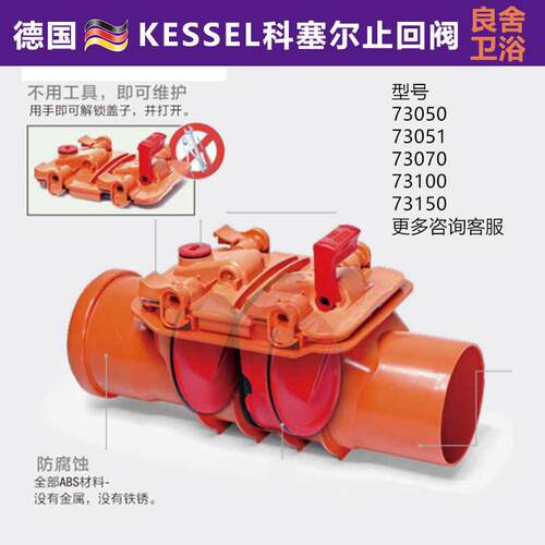 德国KESSEL科赛尔止回阀止逆阀双阀片73100/73150/防止污水倒灌