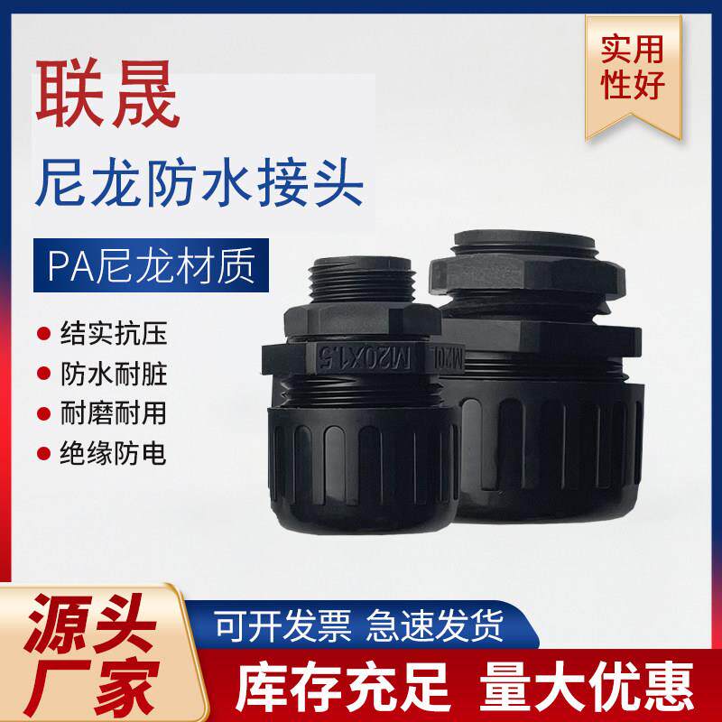 塑料波纹管PA66尼龙防水接头PG型MG浪管配件公制软管外螺纹连接