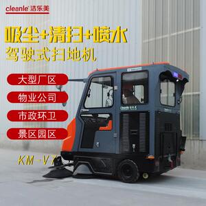 KMV7大型工厂物业环卫驾驶式电动扫地机道路洒水吸尘扫地车