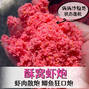 虾炮白饵红饵米饭虾肉散炮伴侣黑坑鲫鱼鲤鱼饵料滑口鱼克星米饭饵