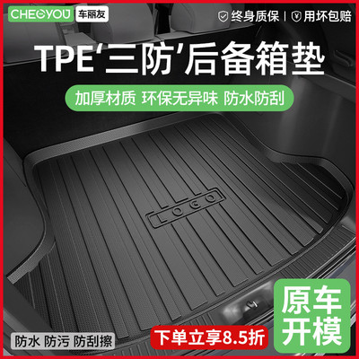 TPE汽车后备箱垫适用于速腾凯美瑞CRV途观L迈腾帕萨特星越L尾箱垫