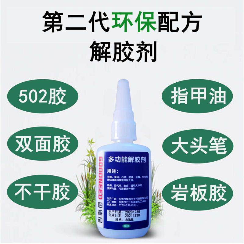 胶除胶剂解胶剂岩板大理石残胶去除剂溶解剂云石胶清除剂强力除图片