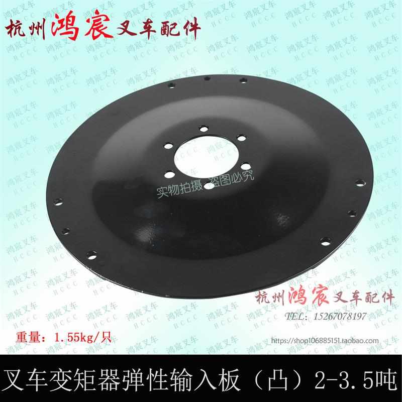 变矩器弹性输入板(凸)飞轮连接板组件自动挡 合力杭叉2-3.5T
