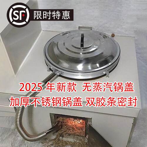 2025新款农村大锅无蒸汽锅盖无哈气家用不冒气排蒸汽锅盖防蒸汽