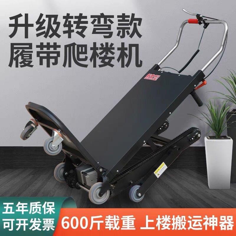 履带式电动爬楼机上下楼梯搬运车重载建材冰箱家用可折叠爬楼神器