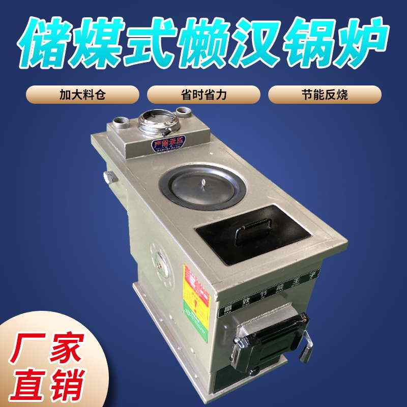 新款懒汉锅炉储煤仓式懒汉炉反烧三回程地暖采暖炉家用懒人暖气炉