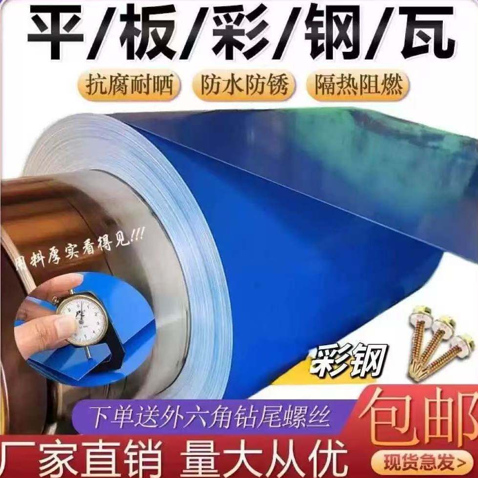 彩色钢瓦铁皮板平板彩钢板雨棚板广告牌板镀锌板养殖板围挡板房屋