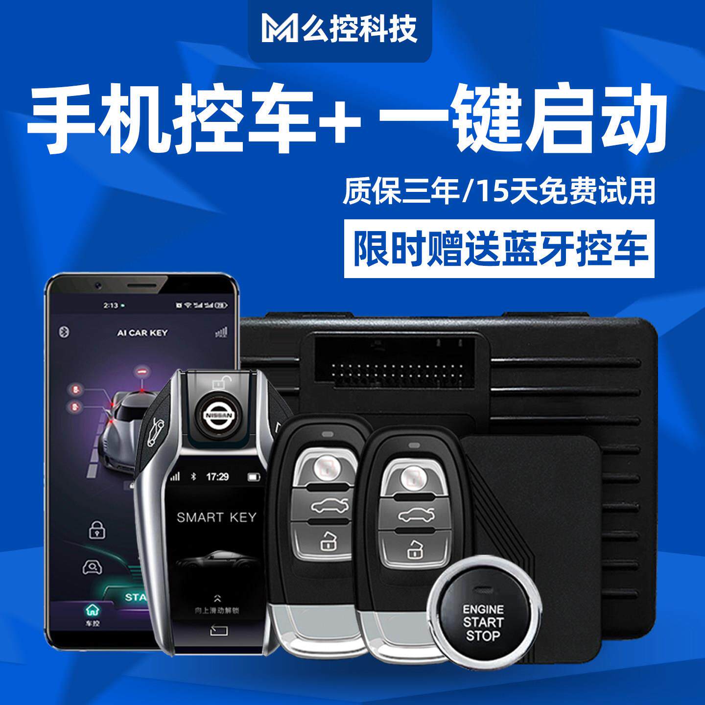 启辰D50/D60 T60T70 R30/R50一键启动改装手机控车智能车钥匙蓝牙