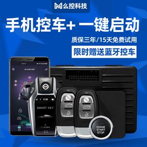 启辰D50/D60 T60T70 R30/R50一键启动改装手机控车智能车钥匙蓝牙