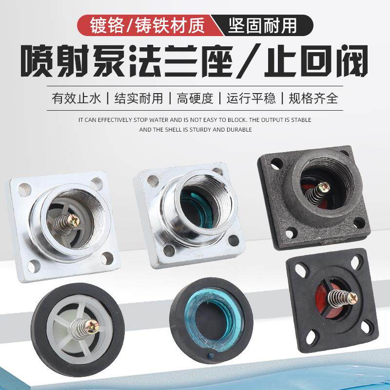 家用小型水泵配件自吸泵喷射泵进水口单向阀止回阀四孔法兰座接头