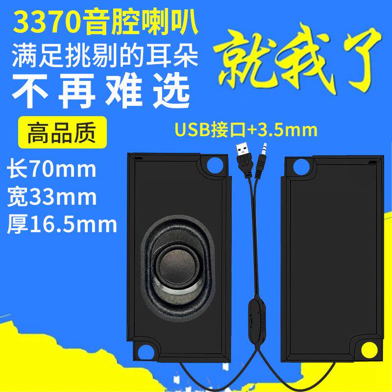 精歌源功放3370有线小音响USB5V供电器智能机器4欧5W喇叭扬声器