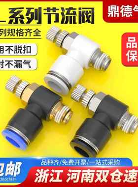 SL气动气管节流阀快速接头调速阀SL4/6/8/10/12气缸M5-01可调0102