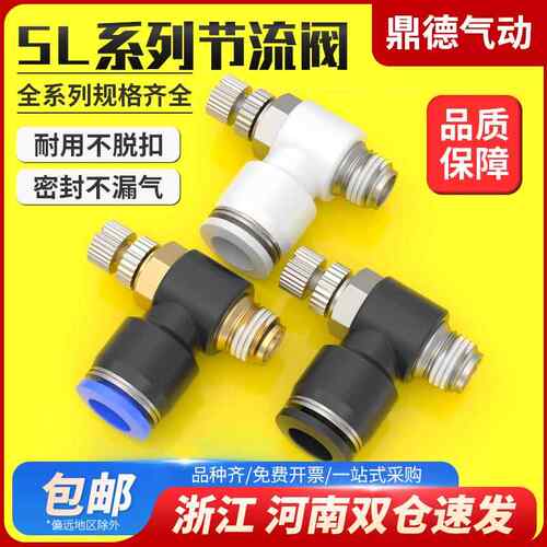 SL气动气管节流阀快速接头调速阀SL4/6/8/10/12气缸M5-01可调0102