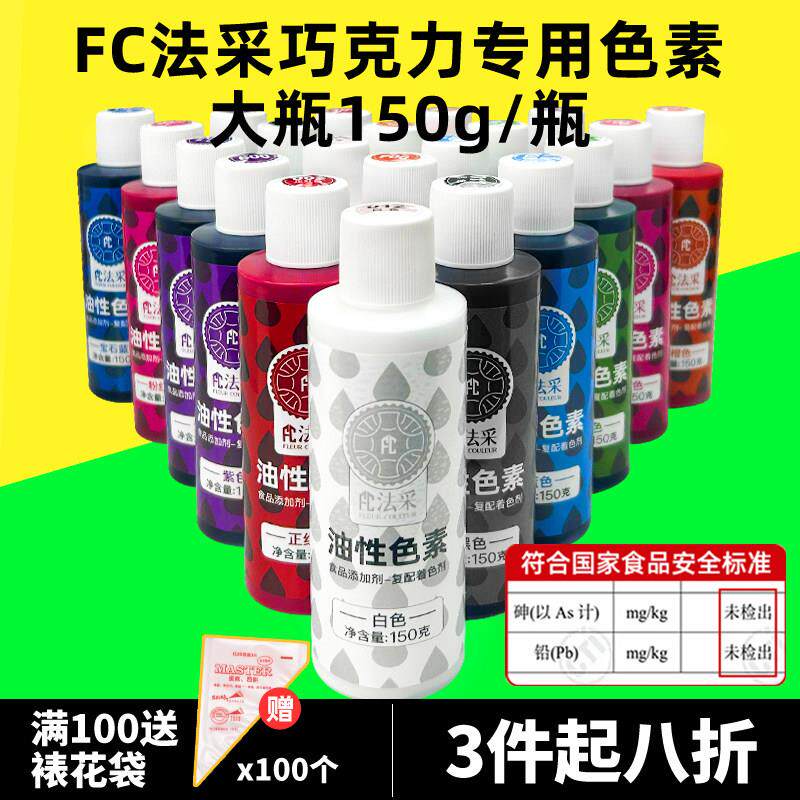 fc法采油性烘焙色素巧克力可食用金色白色蛋糕调色颜料油溶色粉