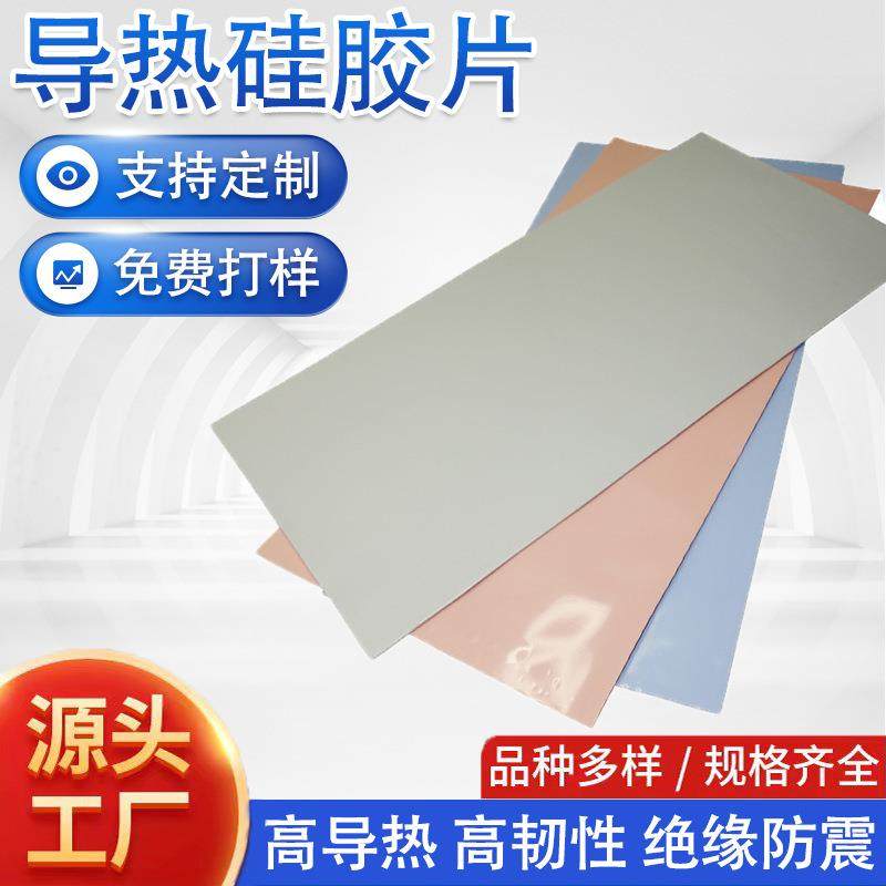 9.0*200*400导热硅胶片CPU固态硬盘散热硅贴片绝缘导热矽胶垫