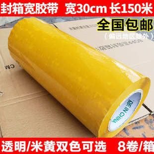 胶带厂家批发 透明胶 透明胶带宽30cm大胶带 快递打包封箱胶带