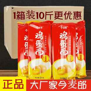 大厂家今麦郎鸡蛋挂面劲宽美味面条劲道爽滑做炒面汤面凉拌面包邮