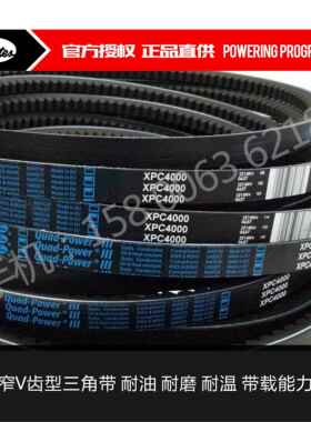 美国盖茨GATES齿形三角皮带XPC2000 XPC2120 XPC2240 XPC2360
