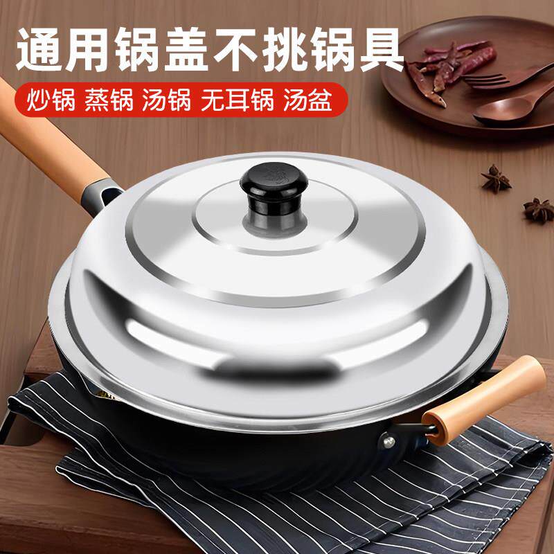 德国不锈钢锅盖家用双耳铁子加高加厚平底锅炒菜锅蒸锅灶台大鼓盖