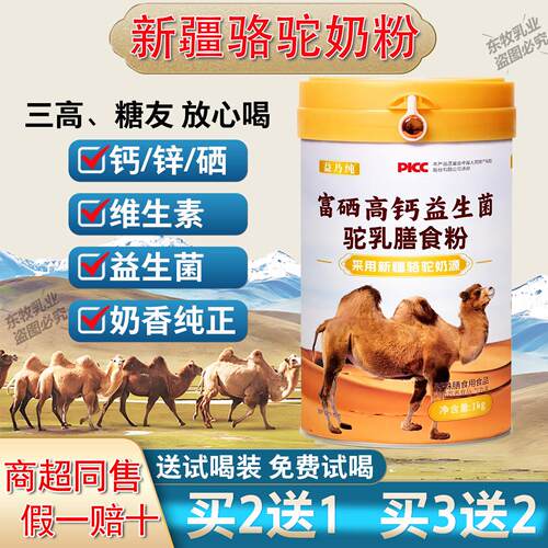 正品新疆骆驼奶膳食粉中老年成人儿童富硒高钙益生菌配方营养驼乳