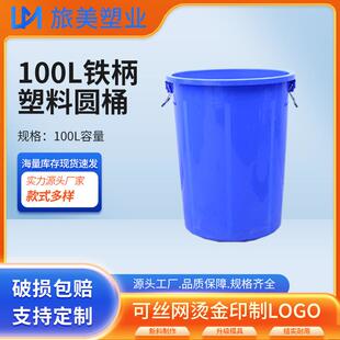 100L塑料水桶带盖铁柄桶车间杂物垃圾桶酒店厨房储水胶桶PP全新料