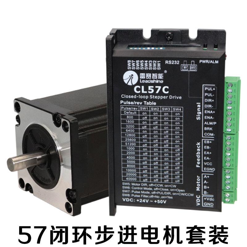 雷赛智能57闭环步进电机刹车套装57CME06 13 23 26 31驱动器CL57C