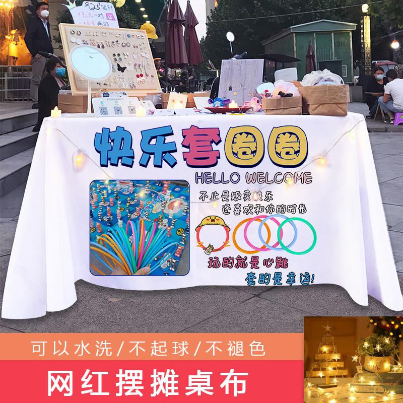 套圈圈地摊广告桌布儿童游园会夜市集市摆摊后备箱推车宣传招牌布