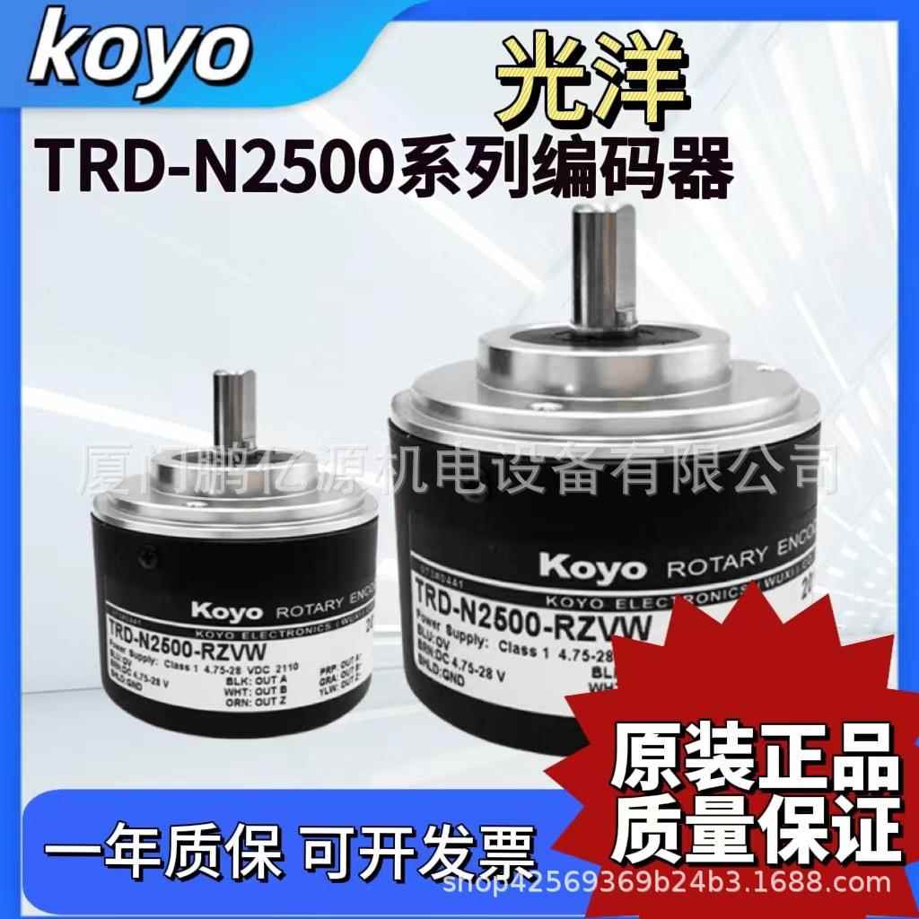 光洋型编码器TRD-N2500-RZVW-10M-K001旋转编码器增量质保一年