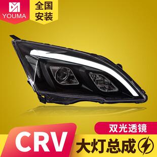LED日行灯双光透镜LED大灯总成 改装 专用于本田CRV大灯总成07 11款