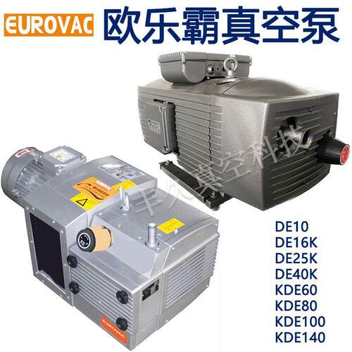 EUROVAC欧乐霸无油旋片压力泵DE10DE16KDE25KDE40KKDE60KDE80吹气
