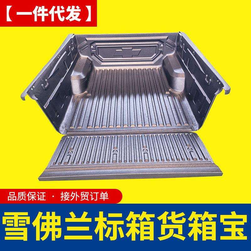 上汽大通t60雪佛兰chevrole/5ft皮卡车货箱宝后斗防磨内衬垫胶壳