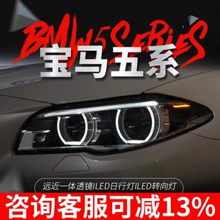 F18改装 宝马5系大灯总成F10 全LED大灯天使眼日行灯 17款 适用于11