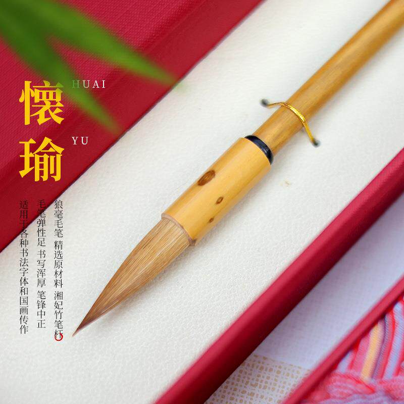 红星牌毛笔礼盒狼毫兼毫怀瑜长安国画专业书法专用中楷单支毛笔