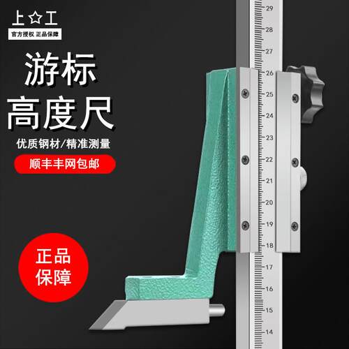 正品上工机械游标高度尺高度规滚轮画线尺高度划线尺0-200-300mm