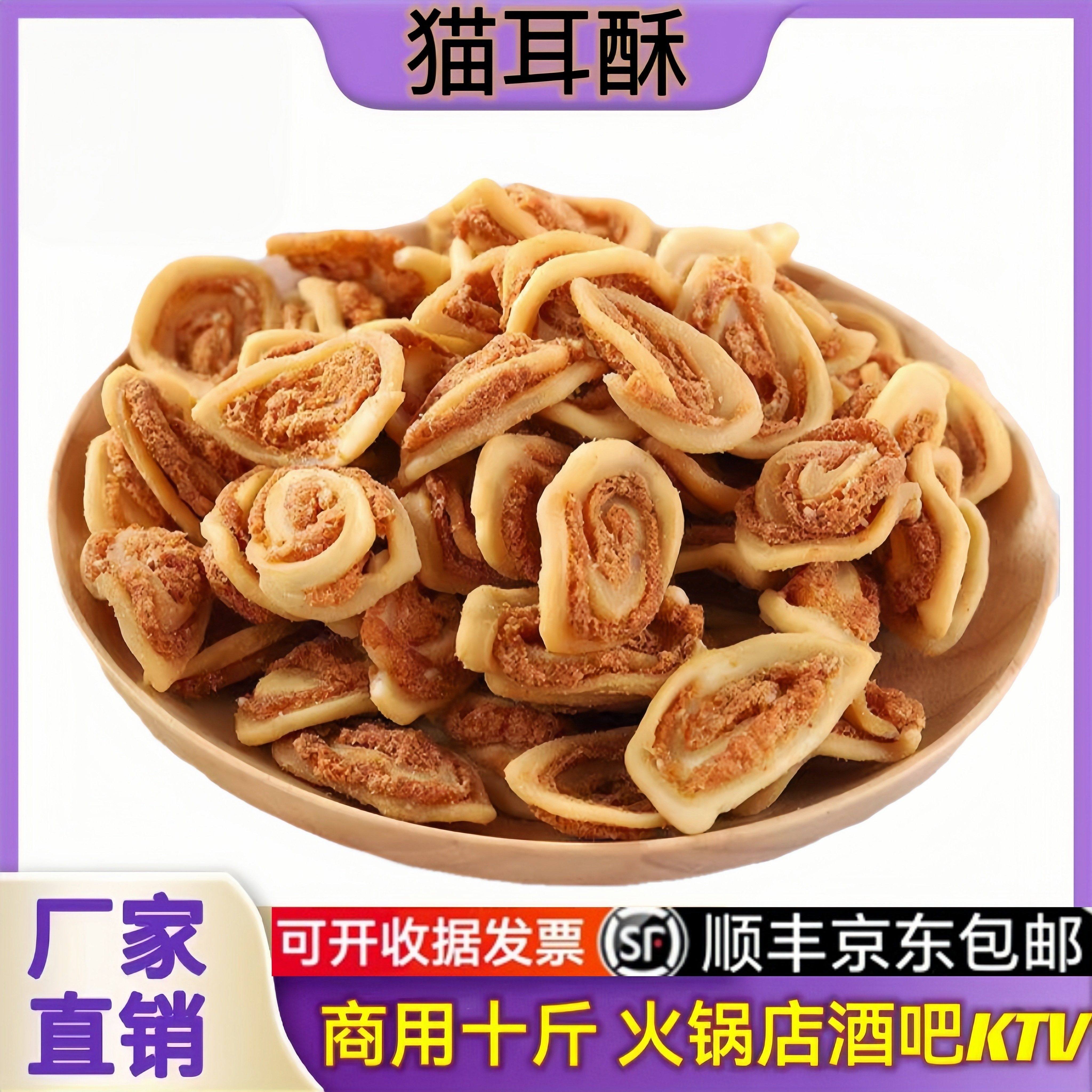 猫耳朵零食散装整箱10斤5斤猫耳朵酥自助餐火锅店KTV酒吧零