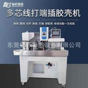 厂家直销打端插胶壳护套线打端插胶壳多芯线打端胶壳机精准