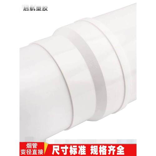 PVC180mm烟管配件弯头直通 变径大小头180*160厨房油烟机大口排风
