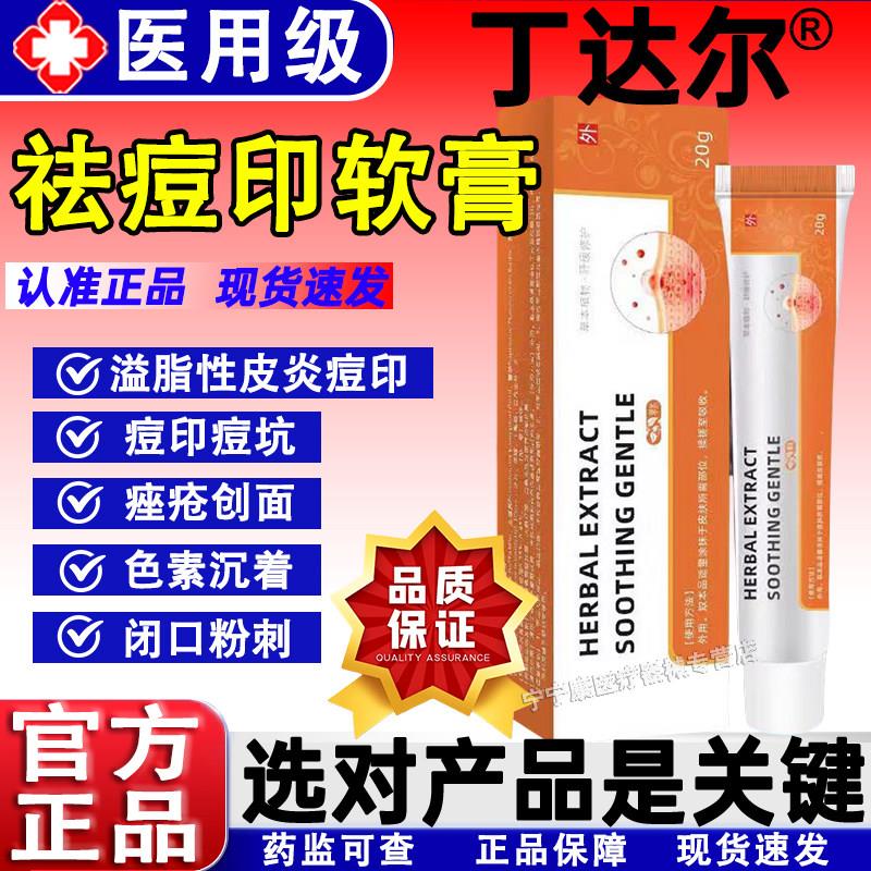 丁达尔祛痘印软膏修复凝胶修护痘贴敷料官尔方旗舰店朵雅男女通用