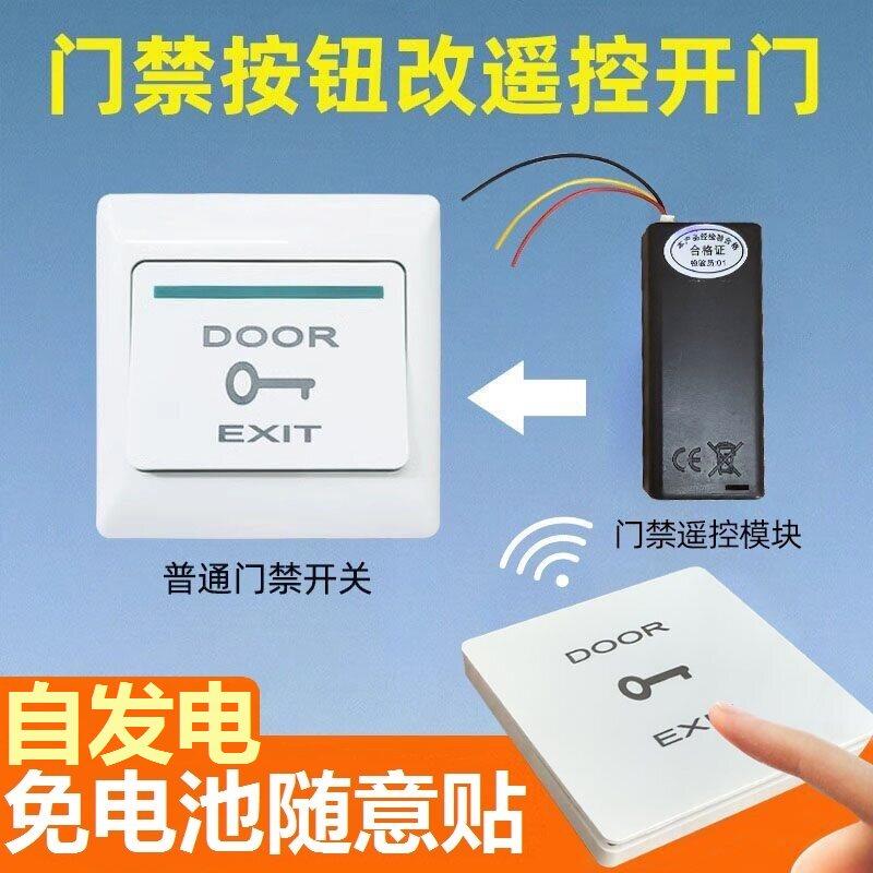 办公室门禁无线遥控开关远距离遥控开门按钮单元门小区出门遥控器