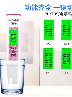 2025新品四合一水质检测笔tds笔便携式ec测水笔ph测试笔酸度计